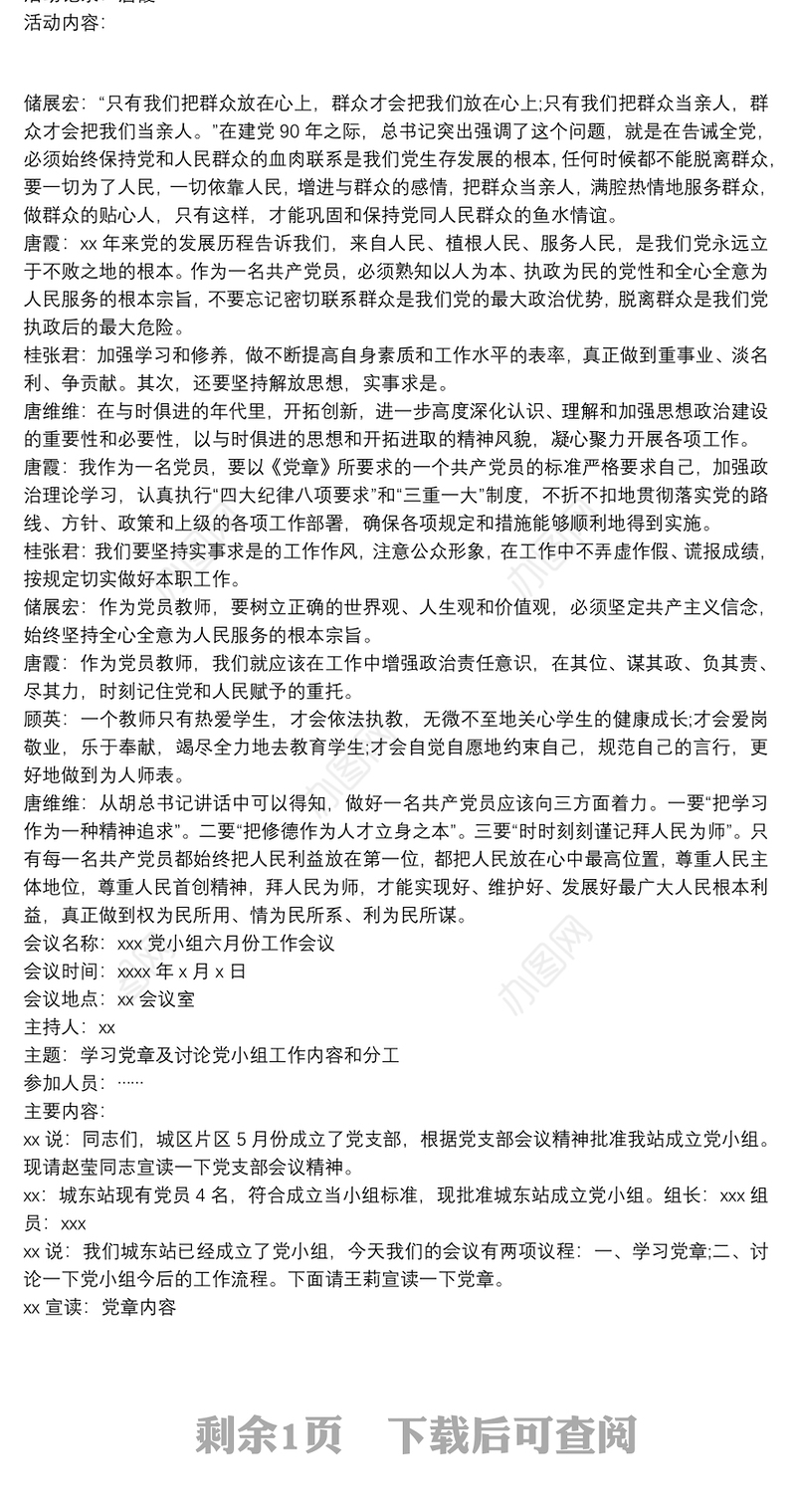 2020最新党小组会议记录 2020党支部会议记录范文3篇