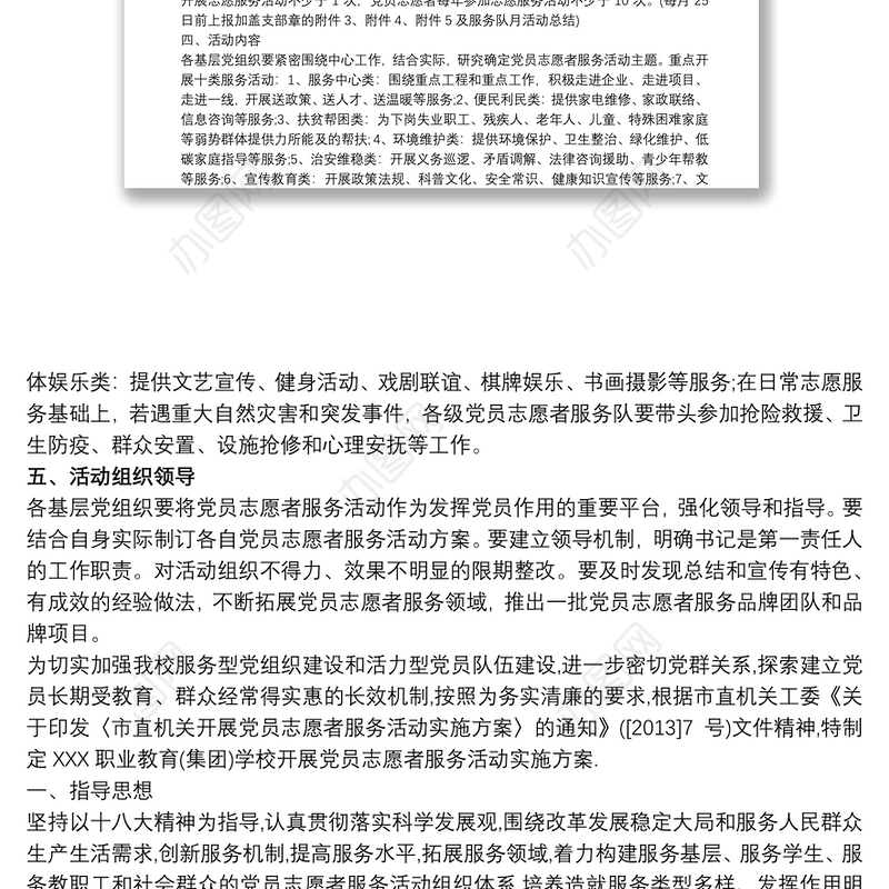 党员志愿服务活动方案 3篇