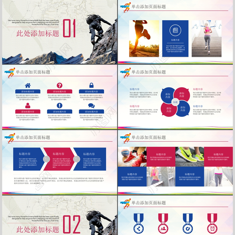 野外户外拓展训练PPT模板