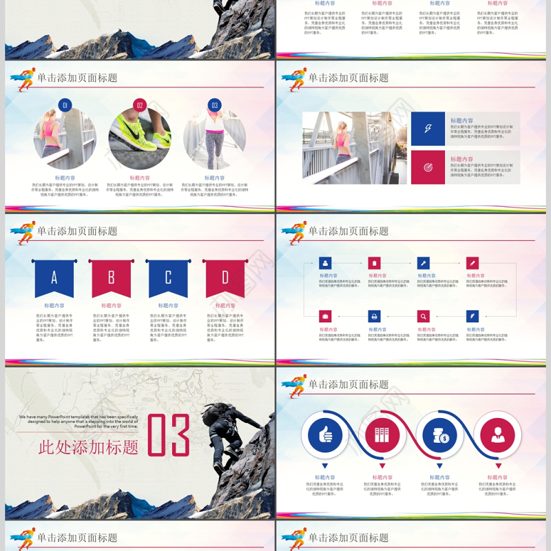 野外户外拓展训练PPT模板