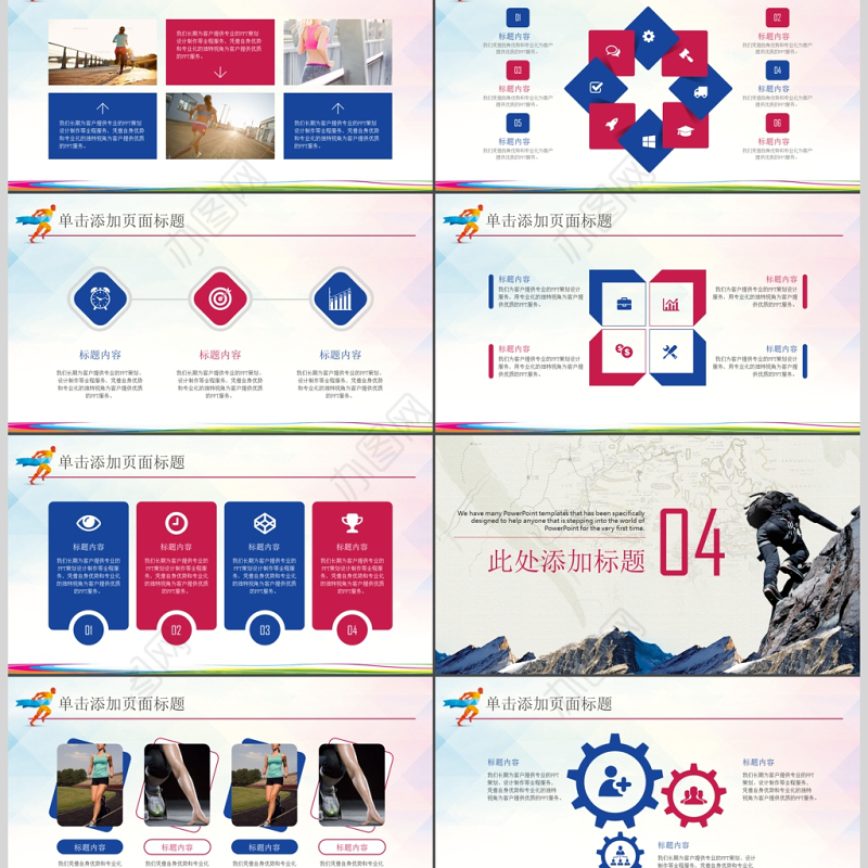 野外户外拓展训练PPT模板