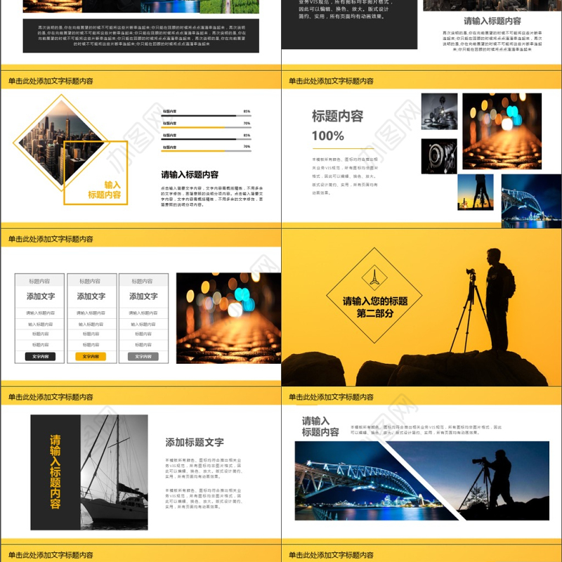 创意大气摄影摄像照相PPT