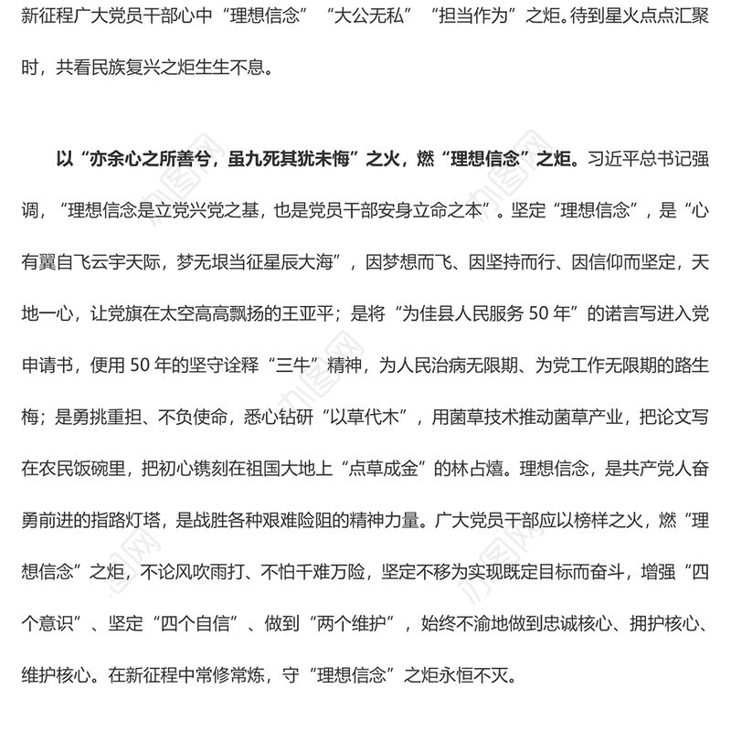 《榜样7》专题 榜样如“火苗” 一灯燃“百炬”