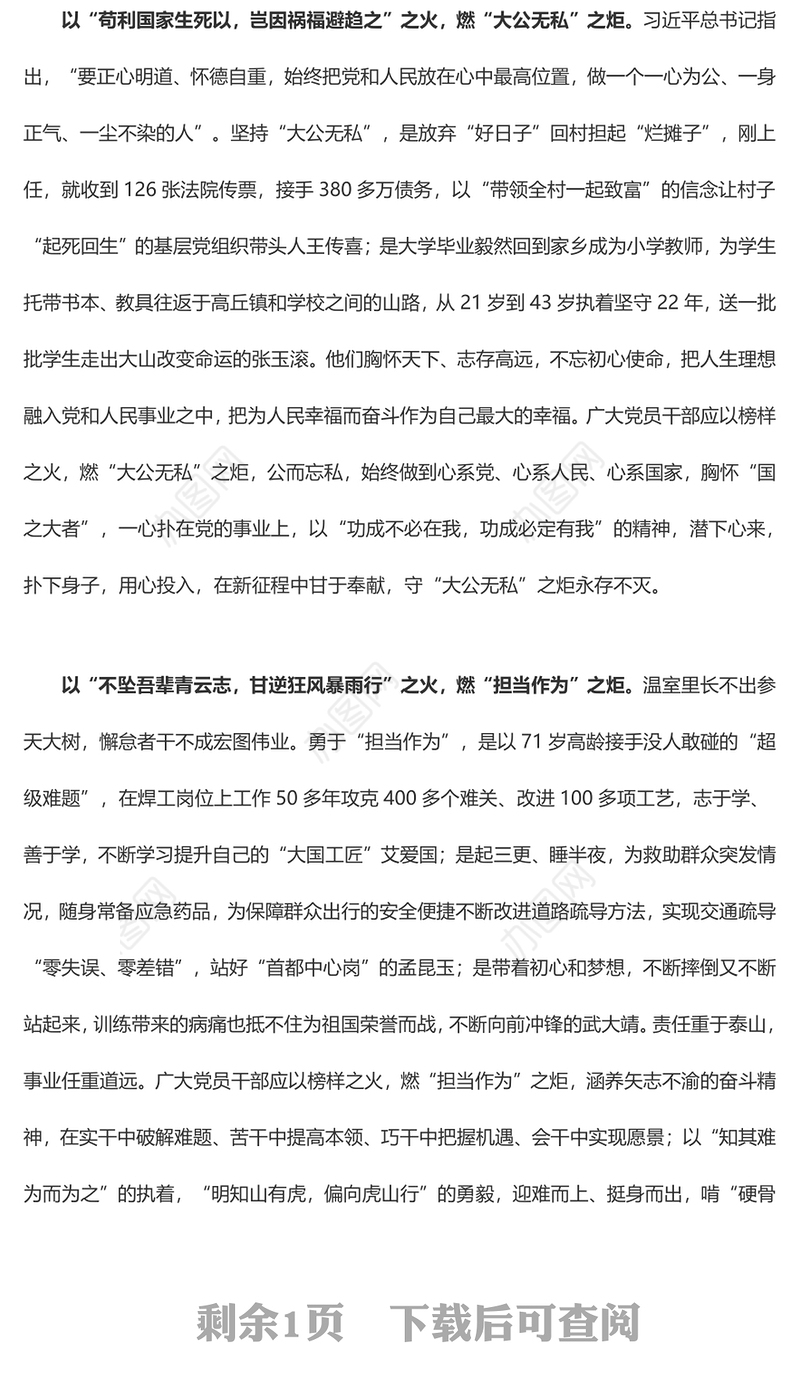 《榜样7》专题 榜样如“火苗” 一灯燃“百炬”