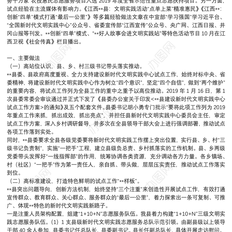 新时代文明实践所工作总结9篇