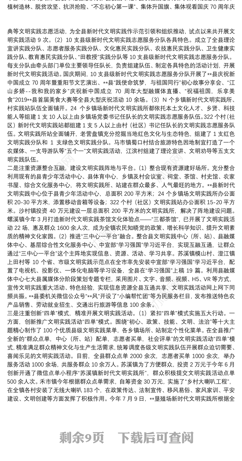 新时代文明实践所工作总结9篇