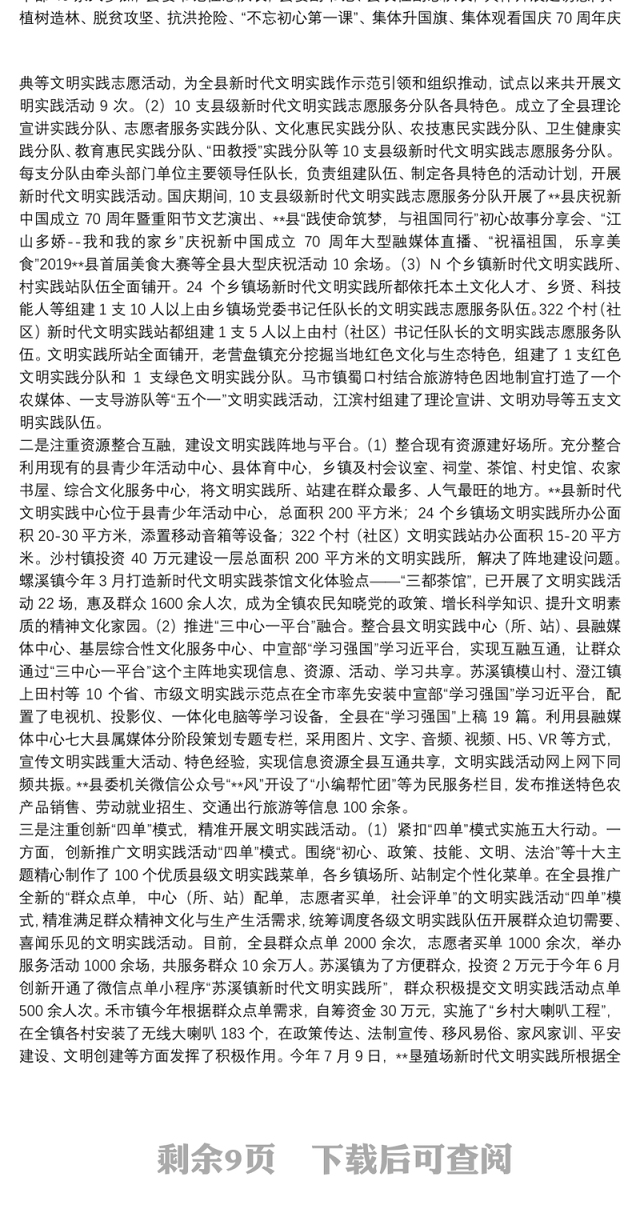 新时代文明实践所工作总结9篇