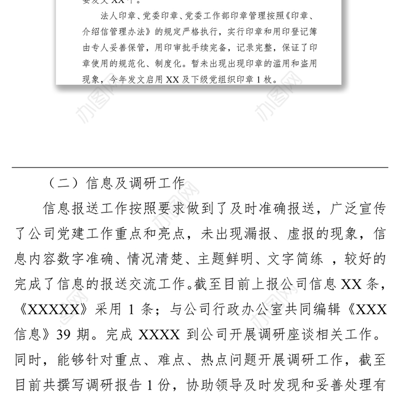 2021年度国企单位党委办公室工作总结及2022年工作思路