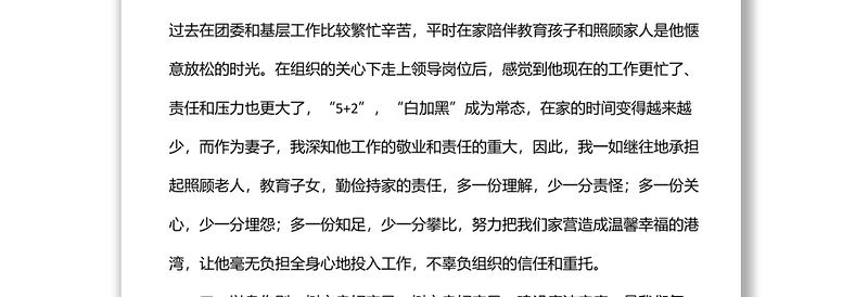 在市直机关领导干部家属座谈会上的发言3