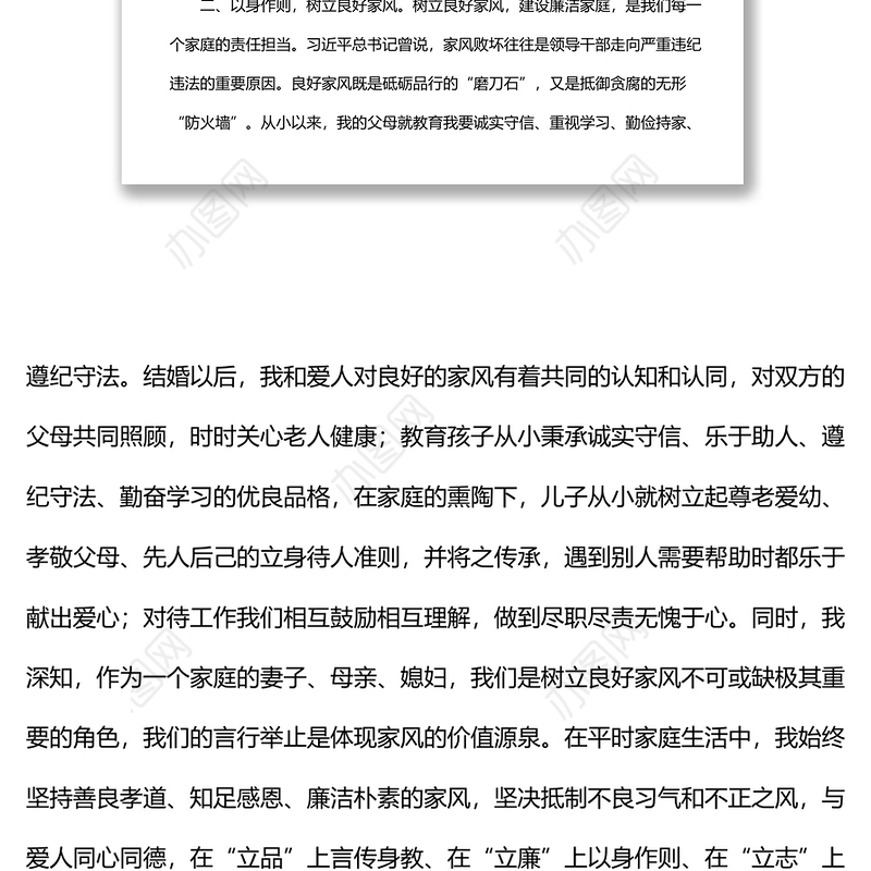 在市直机关领导干部家属座谈会上的发言3