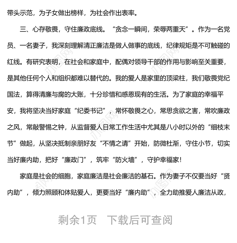 在市直机关领导干部家属座谈会上的发言3