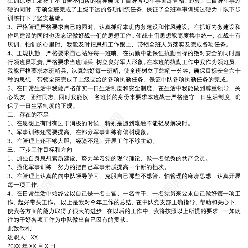 部队述职报告_士兵述职述廉报告九篇