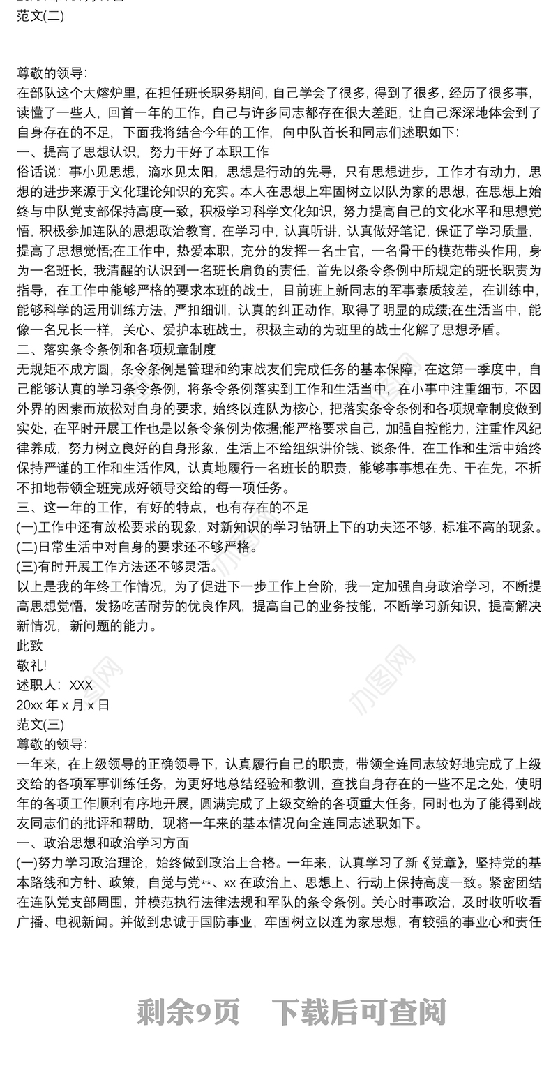 部队述职报告_士兵述职述廉报告九篇