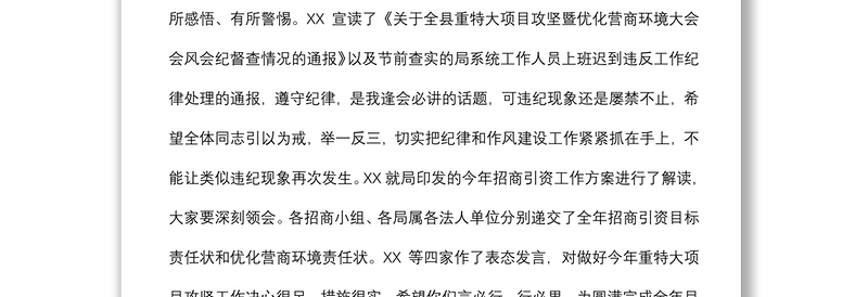 在重特大项目攻坚暨优化营商环境大会上的讲话