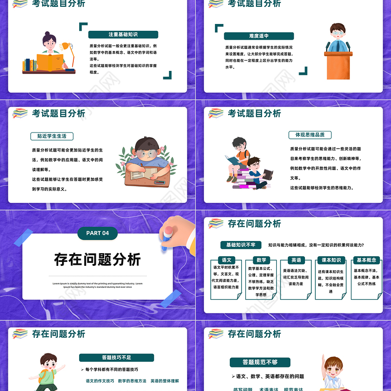 2023数据分析明方向精准施策促提升PPT精美时尚考试质量分析会模板下载