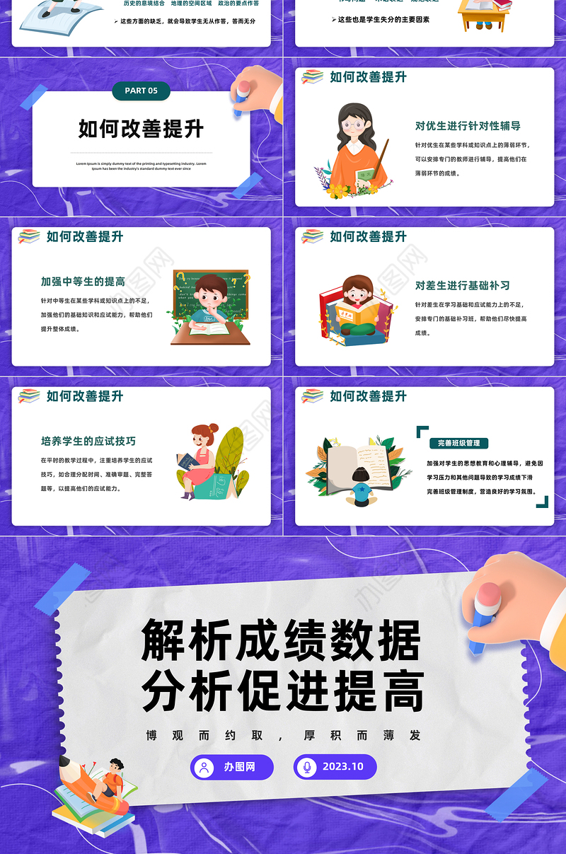 2023数据分析明方向精准施策促提升PPT精美时尚考试质量分析会模板下载