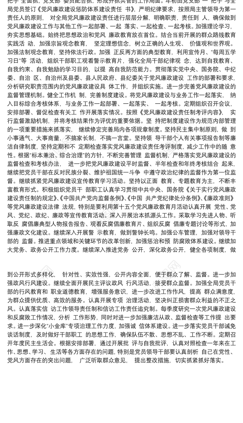 县社会保险管理局党风廉政建设工作计划