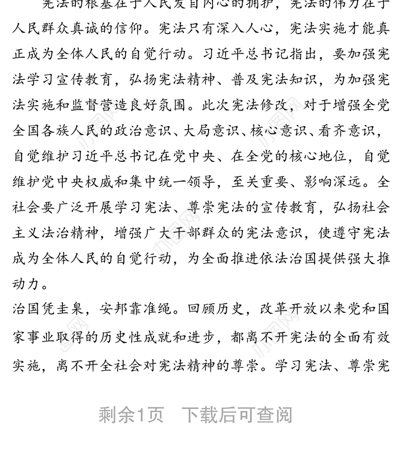 学习宪法尊崇宪法