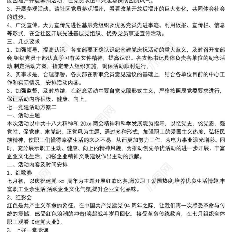 2020年七一党建活动方案