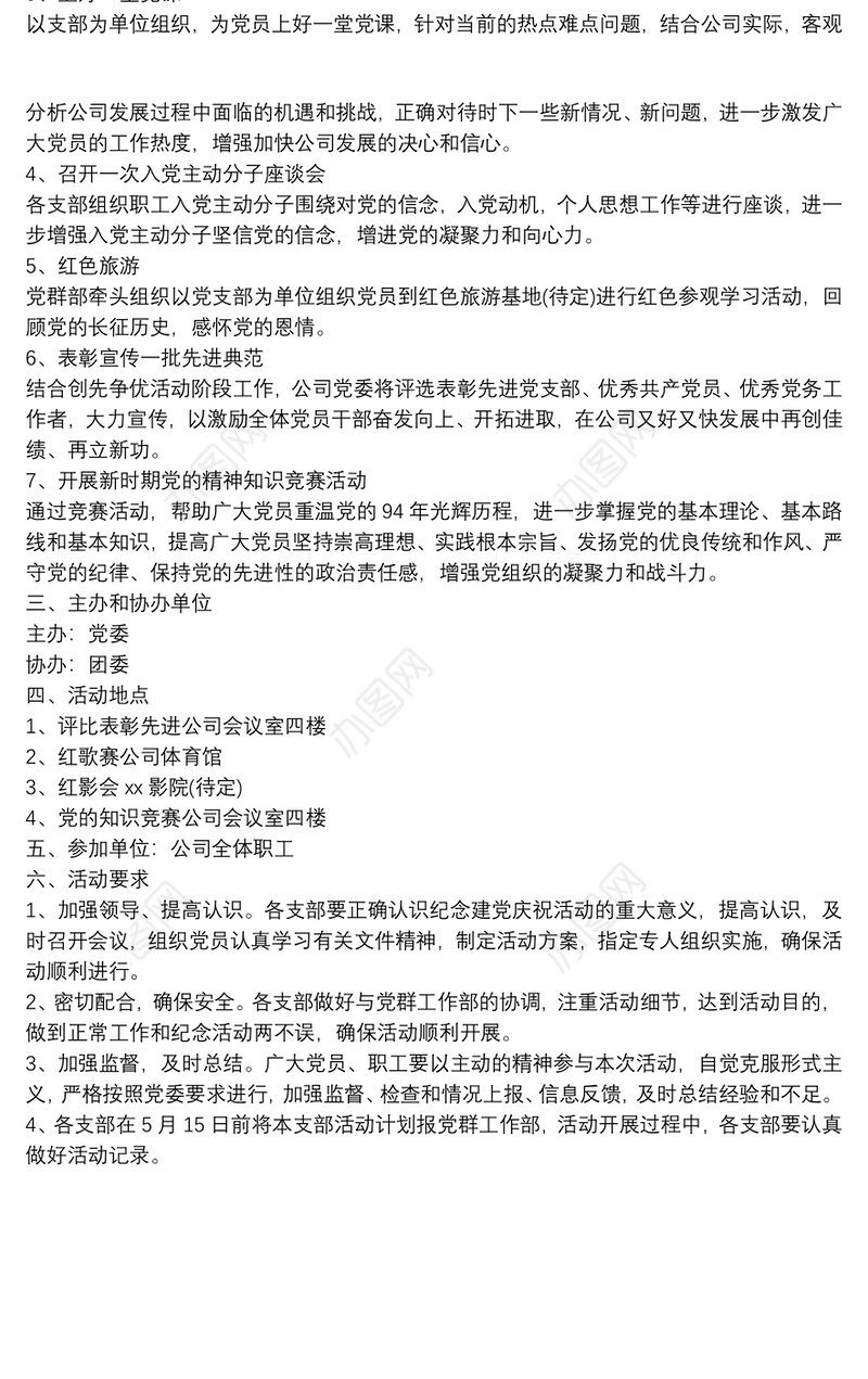 2020年七一党建活动方案