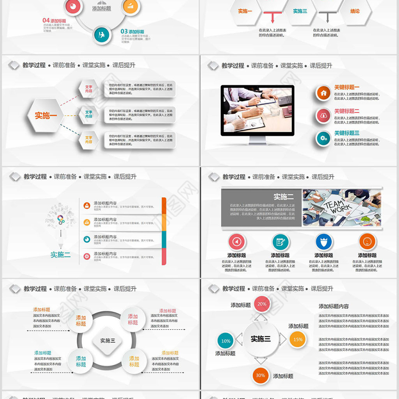 高大上信息化教学设计说课PPT课件模板幻灯片