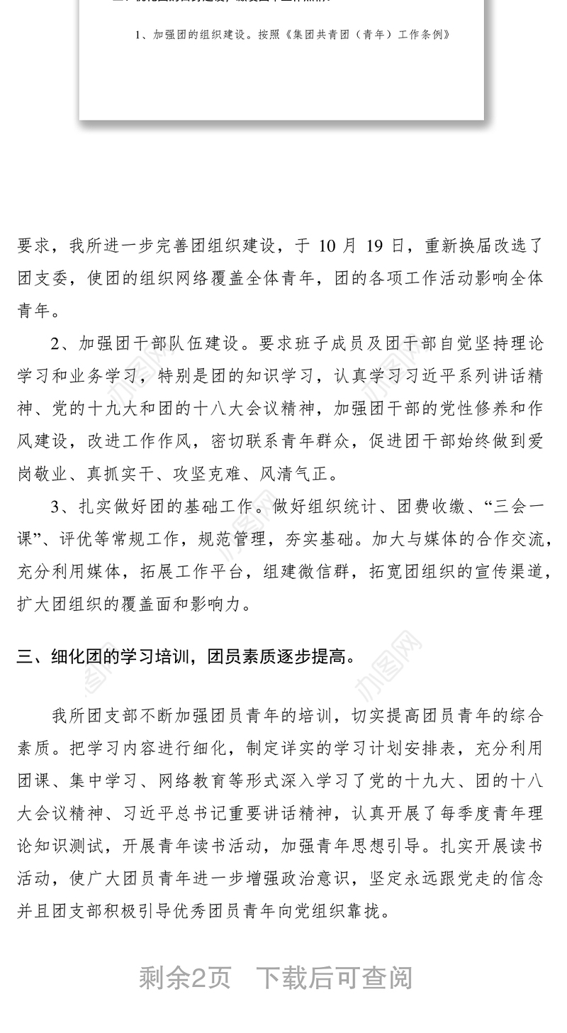 2021XXXX年团支部工作总结