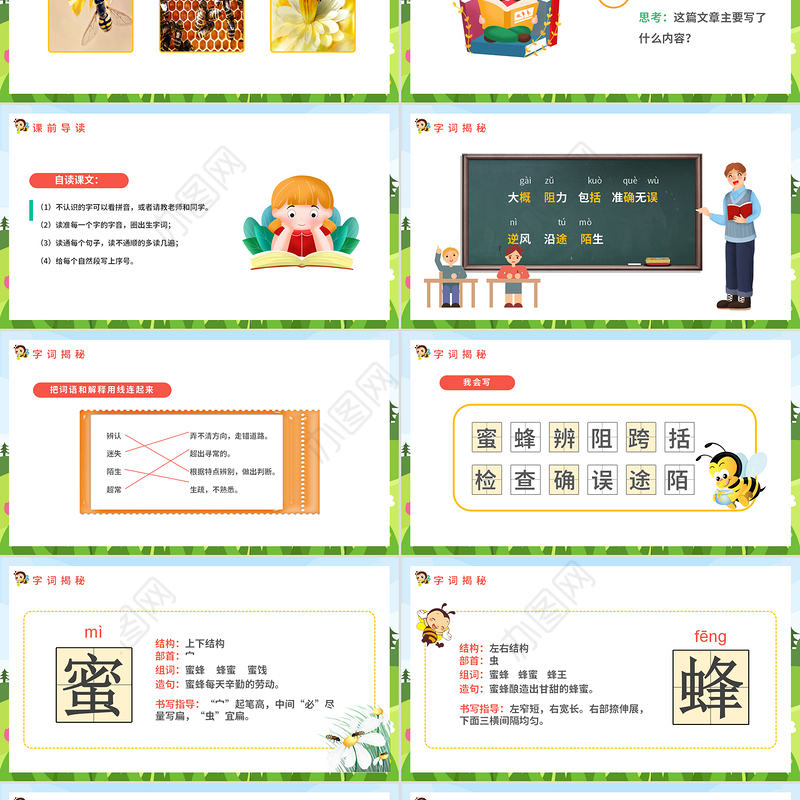 2022蜜蜂PPT第14课小学三年级语文下册部编人教版教学课件