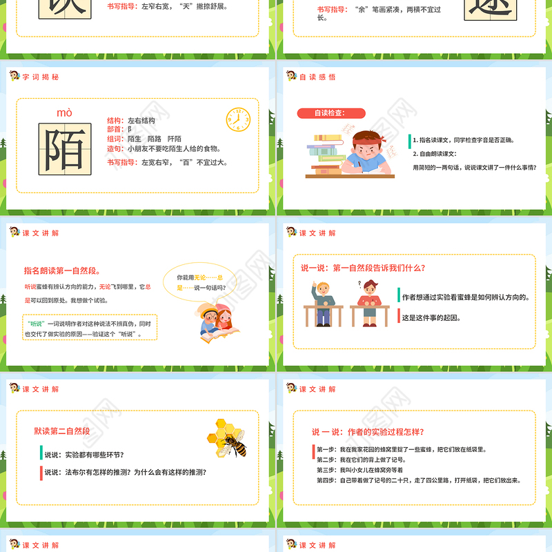 2022蜜蜂PPT第14课小学三年级语文下册部编人教版教学课件