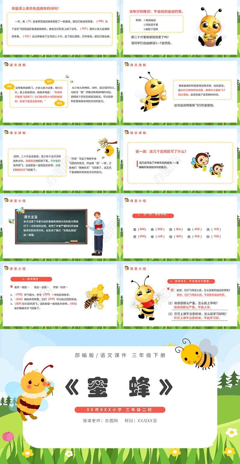 2022蜜蜂PPT第14课小学三年级语文下册部编人教版教学课件