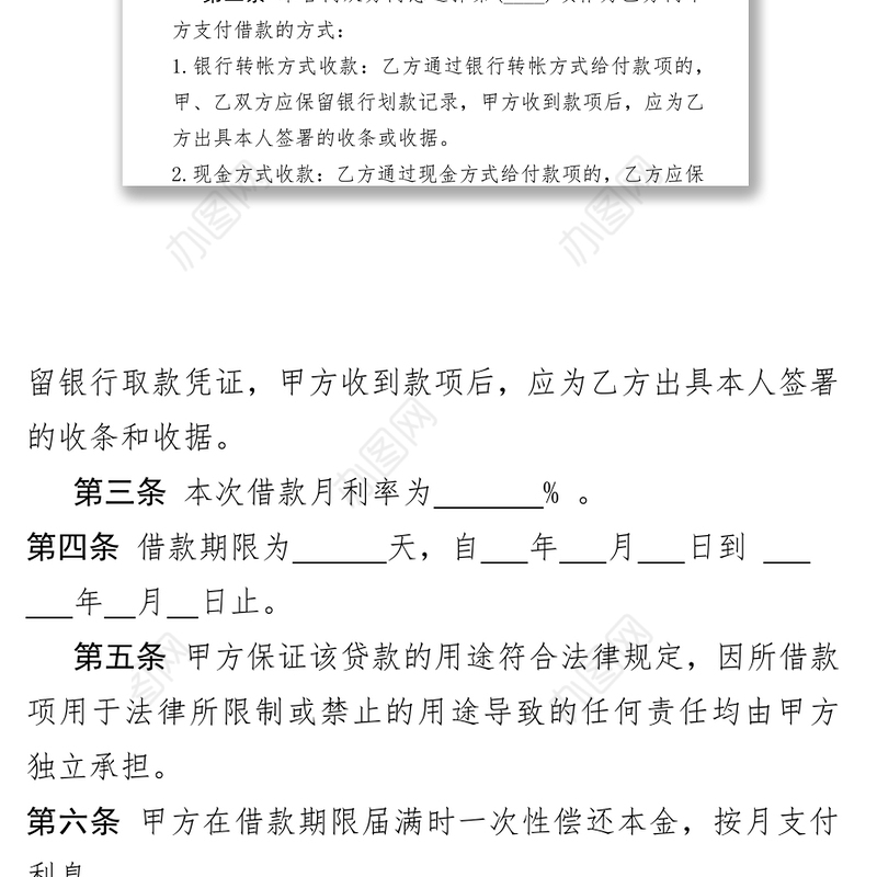 借款合同公文材料