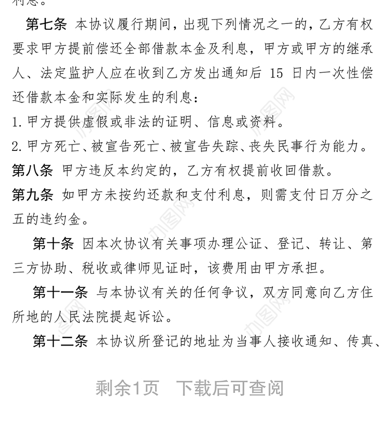 借款合同公文材料