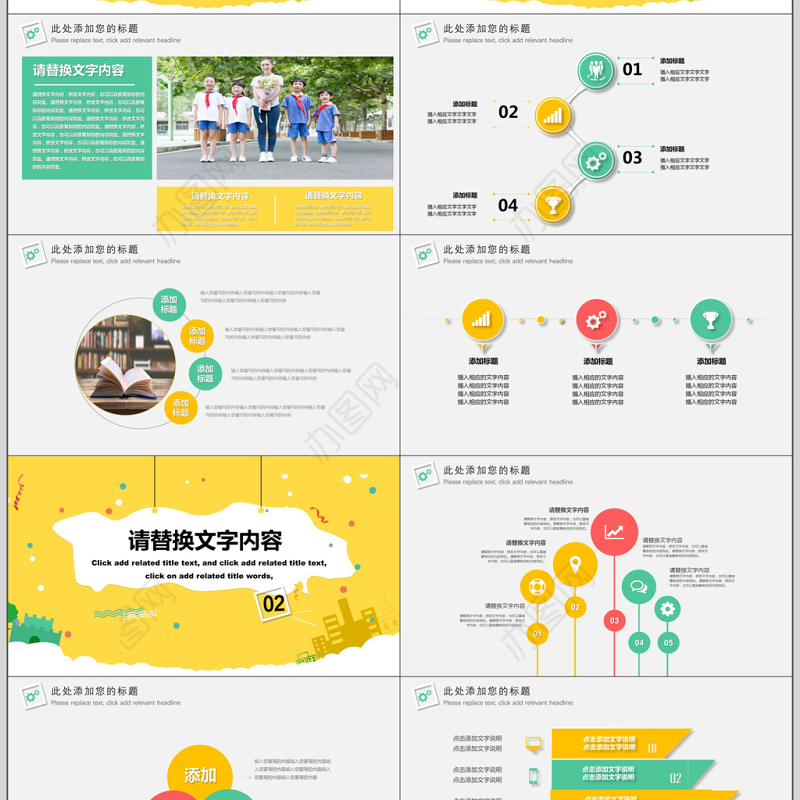 卡通简约新学期开学家长会PPT动态模板