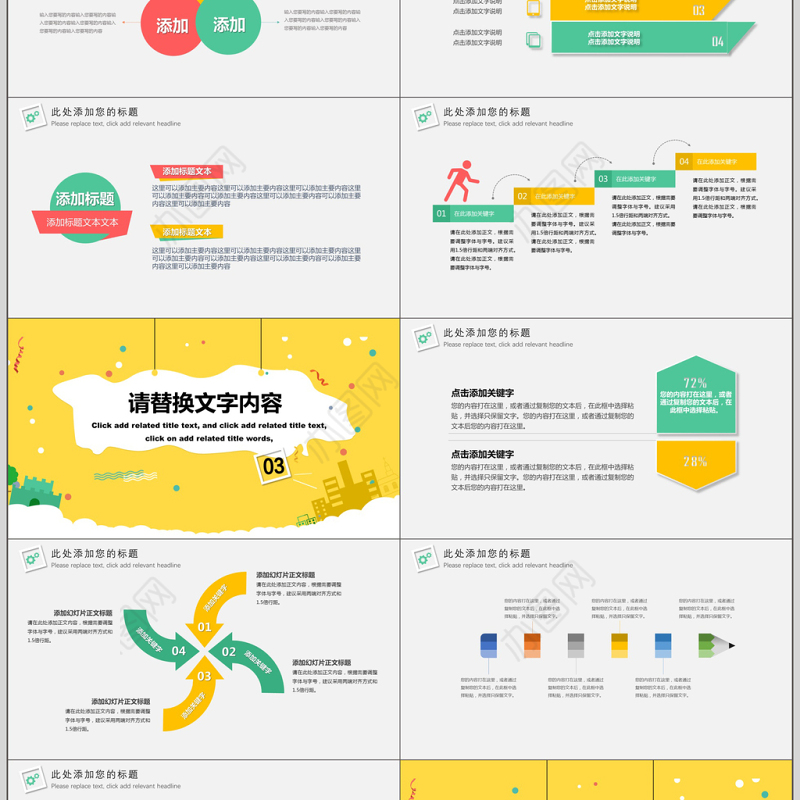 卡通简约新学期开学家长会PPT动态模板