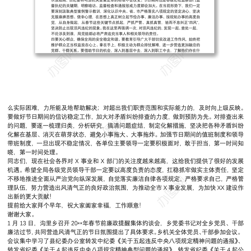 20xx年春节节前廉政提醒集体约谈会讲话三篇