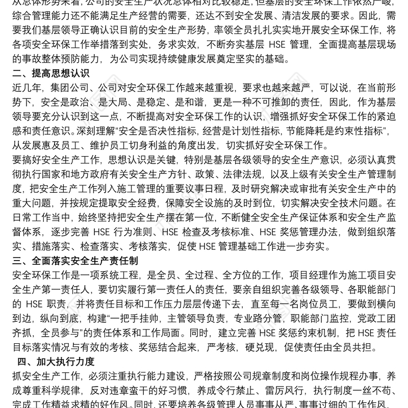 员工安全生产心得感悟三篇