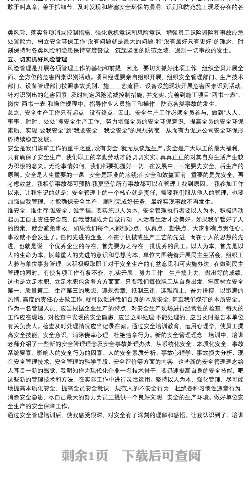 员工安全生产心得感悟三篇