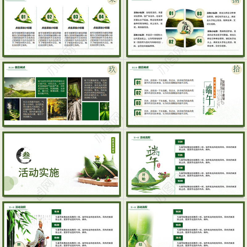 清新风中国传统节日端午节活动策划PPT课件
