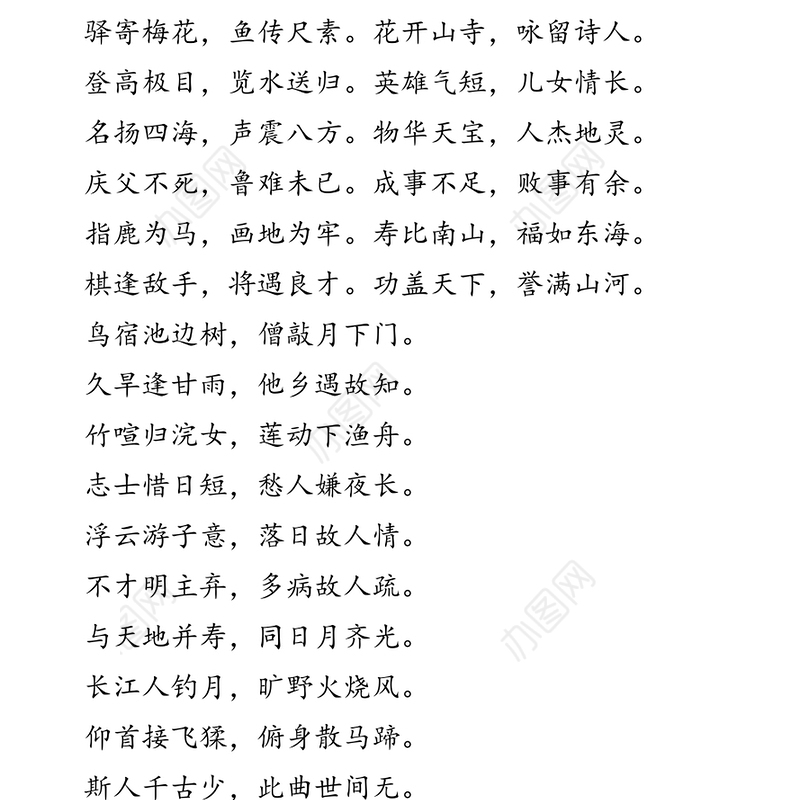 3000条对偶佳句，让你的材料高端大气上档次