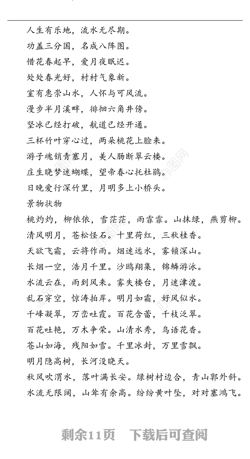 3000条对偶佳句，让你的材料高端大气上档次