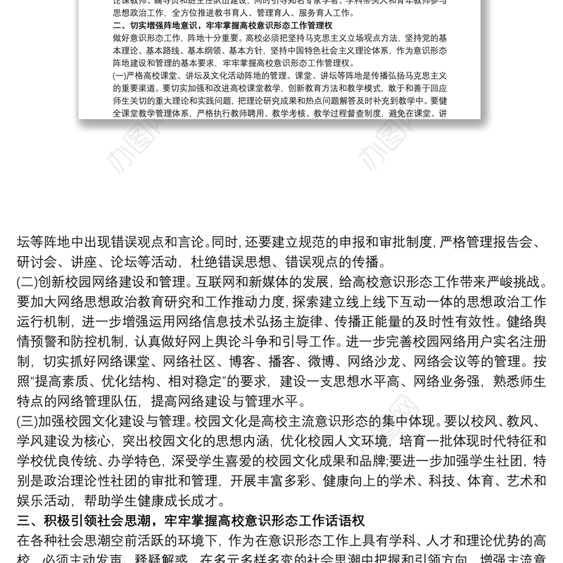 20xx年学校意识形态工作分析研判报告 20xx年学校意识形态工作自查报告3篇