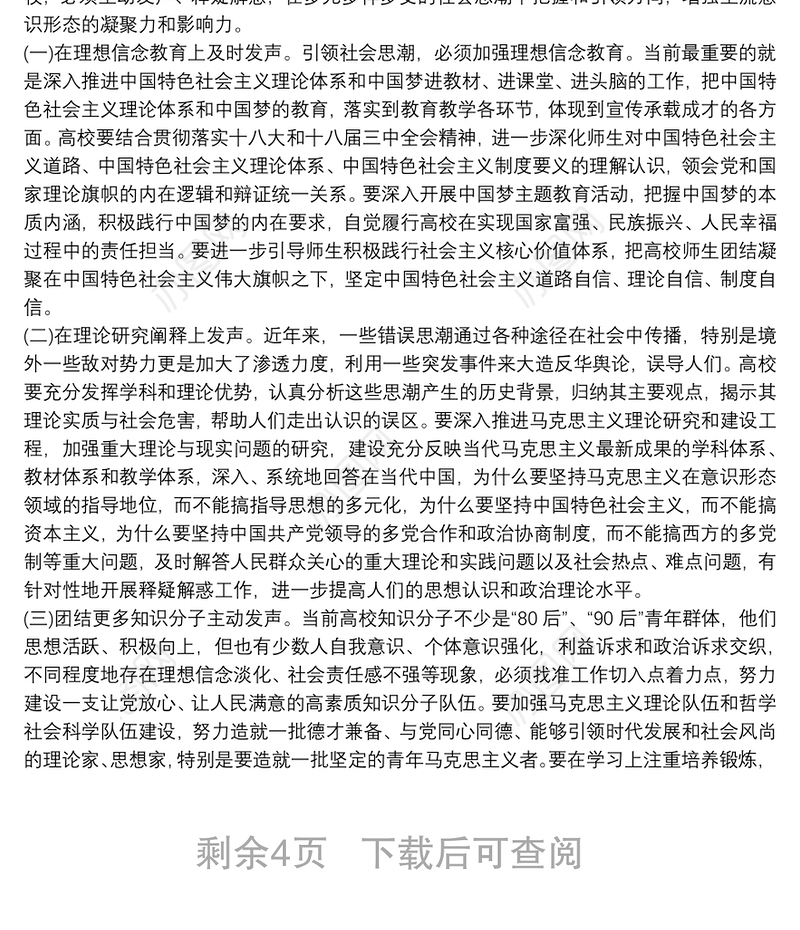 20xx年学校意识形态工作分析研判报告 20xx年学校意识形态工作自查报告3篇