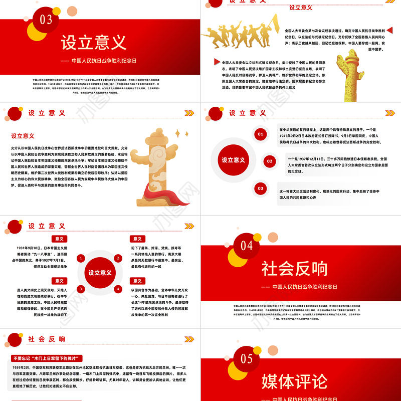 纪念抗战胜利77周年PPT红色大气风中国人民抗日战争胜利纪念日课件模板