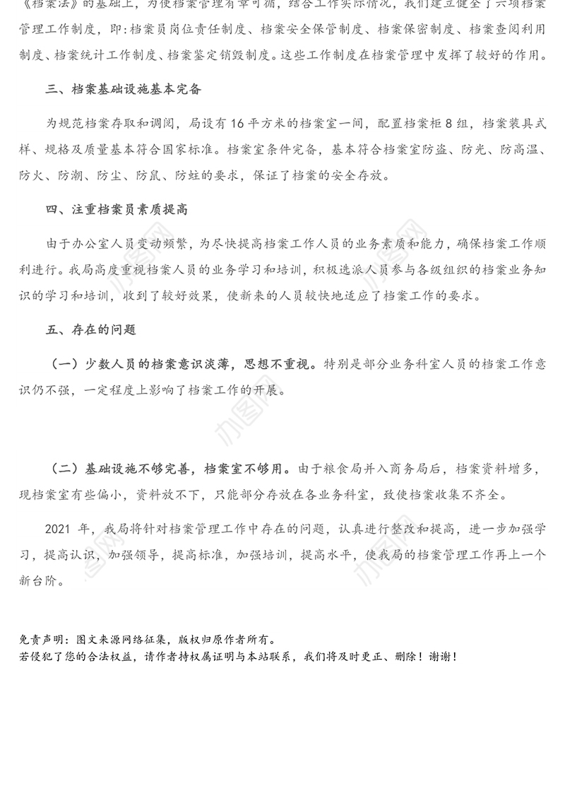 2020年档案工作自查报告