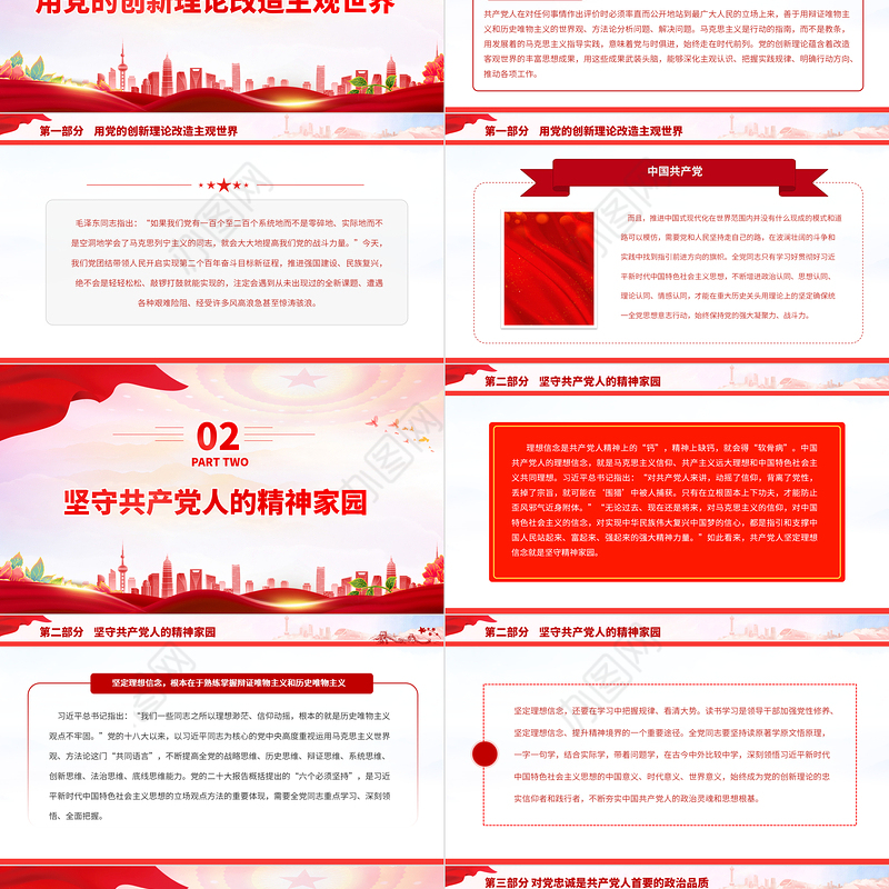 2023强党性始终保持共产党人的政治本色PPT红色简洁党员干部坚定理想信念提升思想境界党课课件