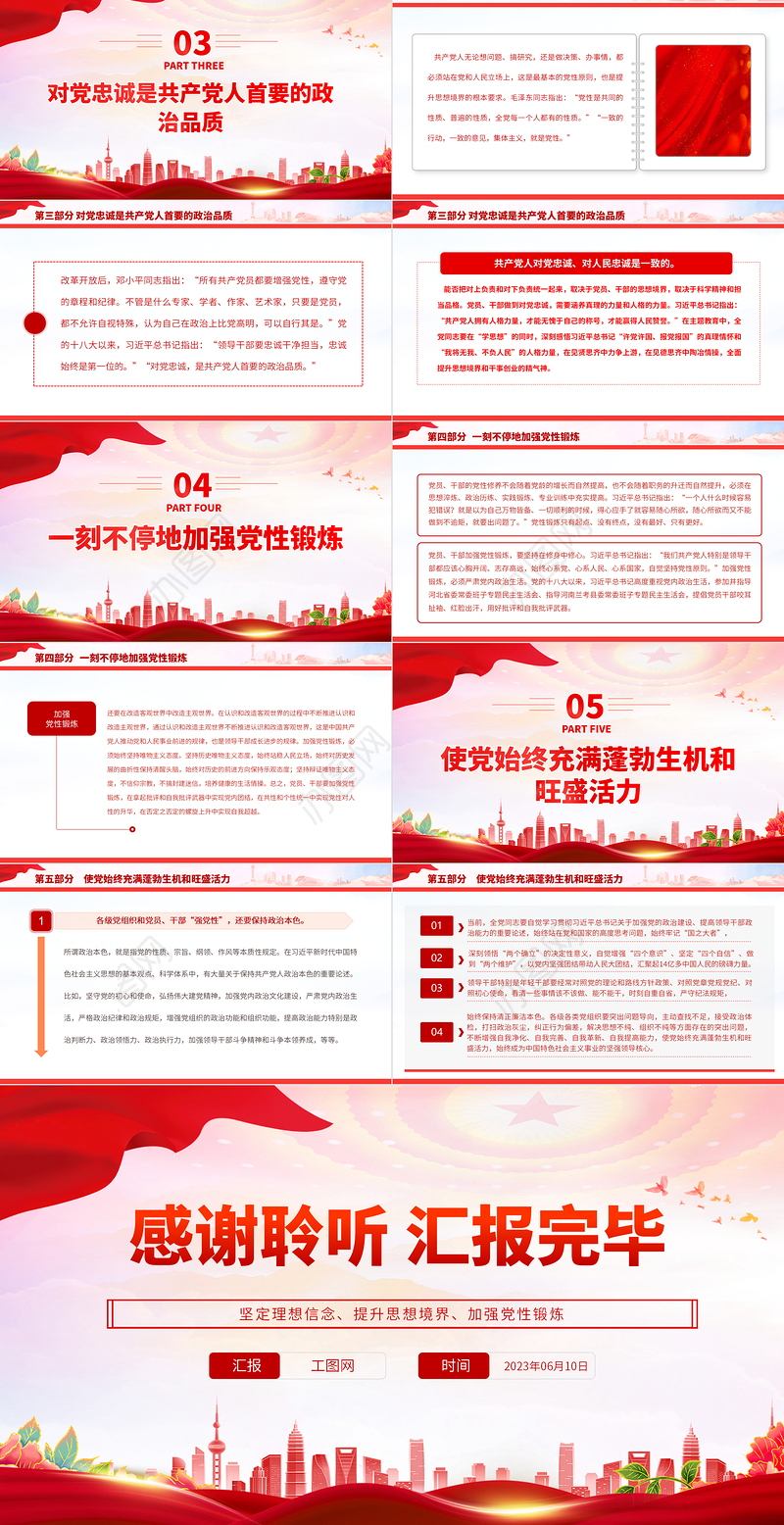 2023强党性始终保持共产党人的政治本色PPT红色简洁党员干部坚定理想信念提升思想境界党课课件