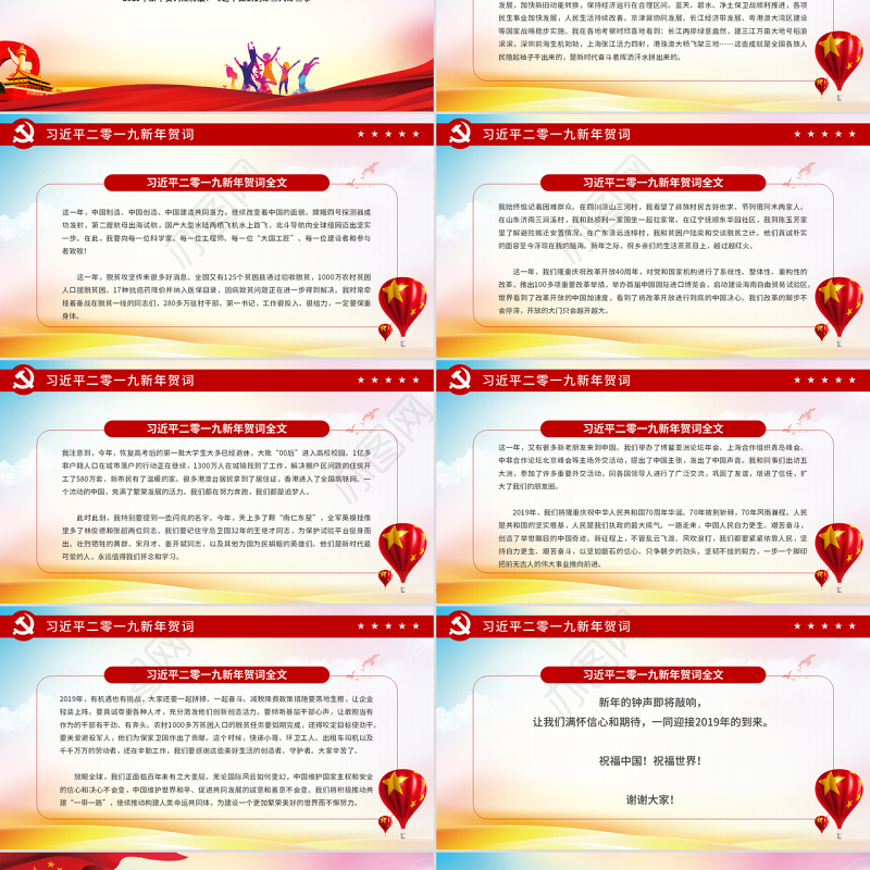 原创2019新年贺词我们都是追梦人党建党课党政PPT模板-含讲稿