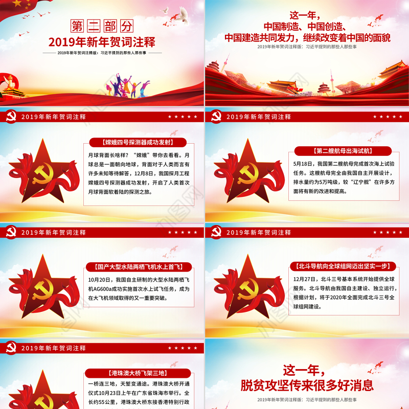 原创2019新年贺词我们都是追梦人党建党课党政PPT模板-含讲稿