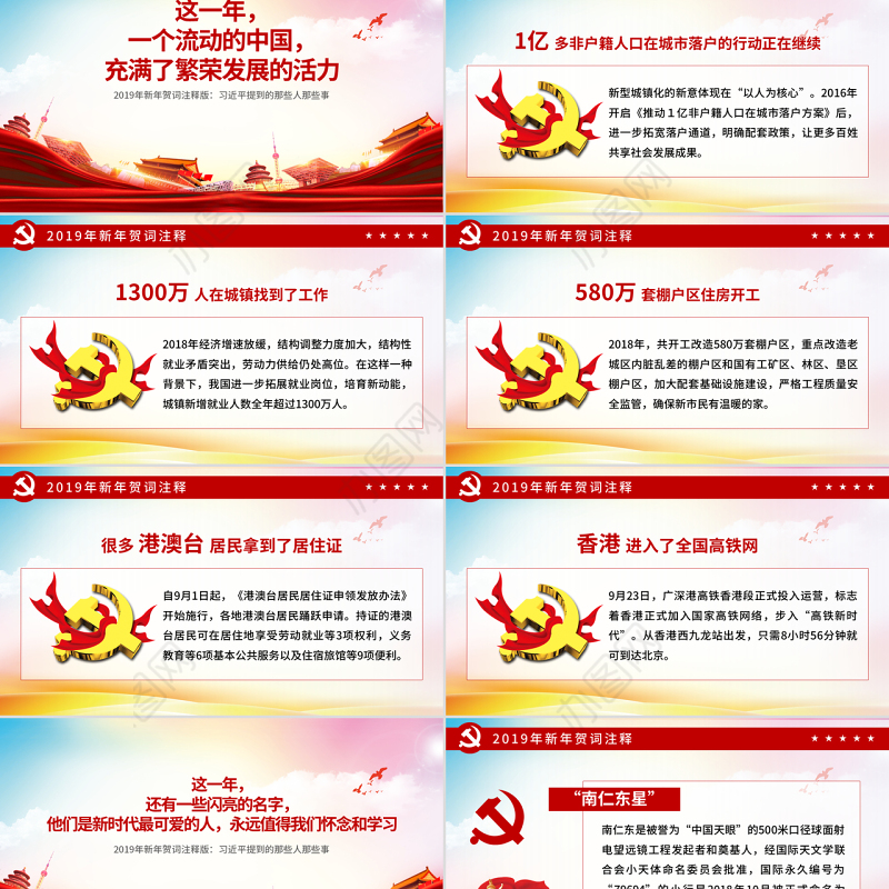 原创2019新年贺词我们都是追梦人党建党课党政PPT模板-含讲稿