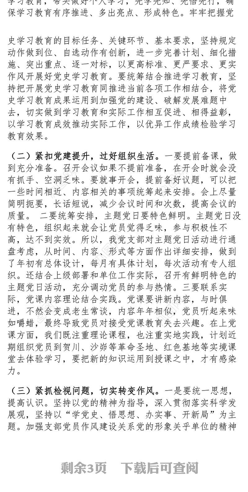 关于开展党史学习教育专题组织生活会情况报告下载