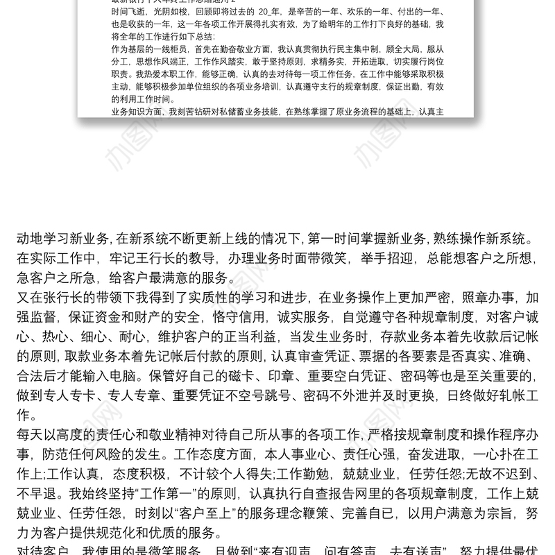 最新银行个人年终工作总结通用三篇